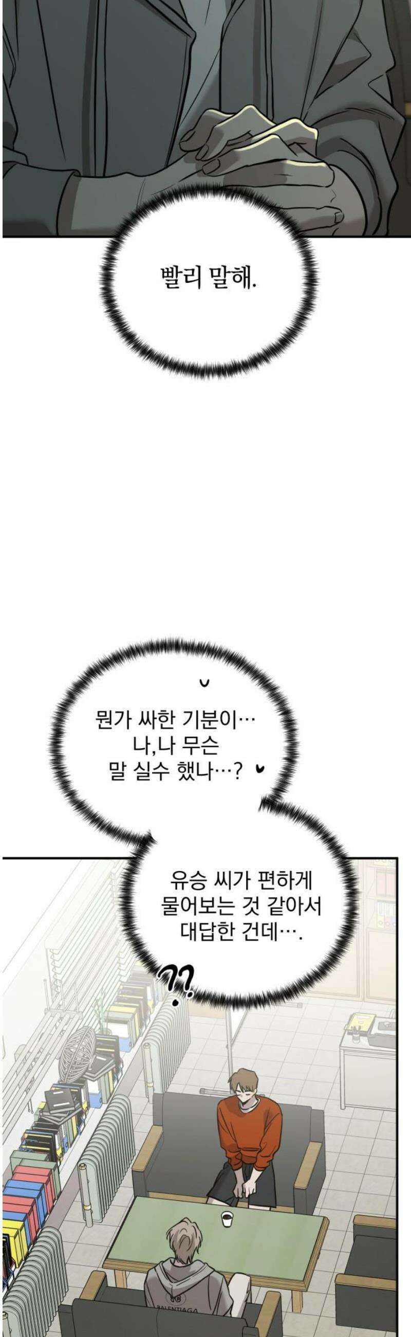 짐승같은 것들 36화 6