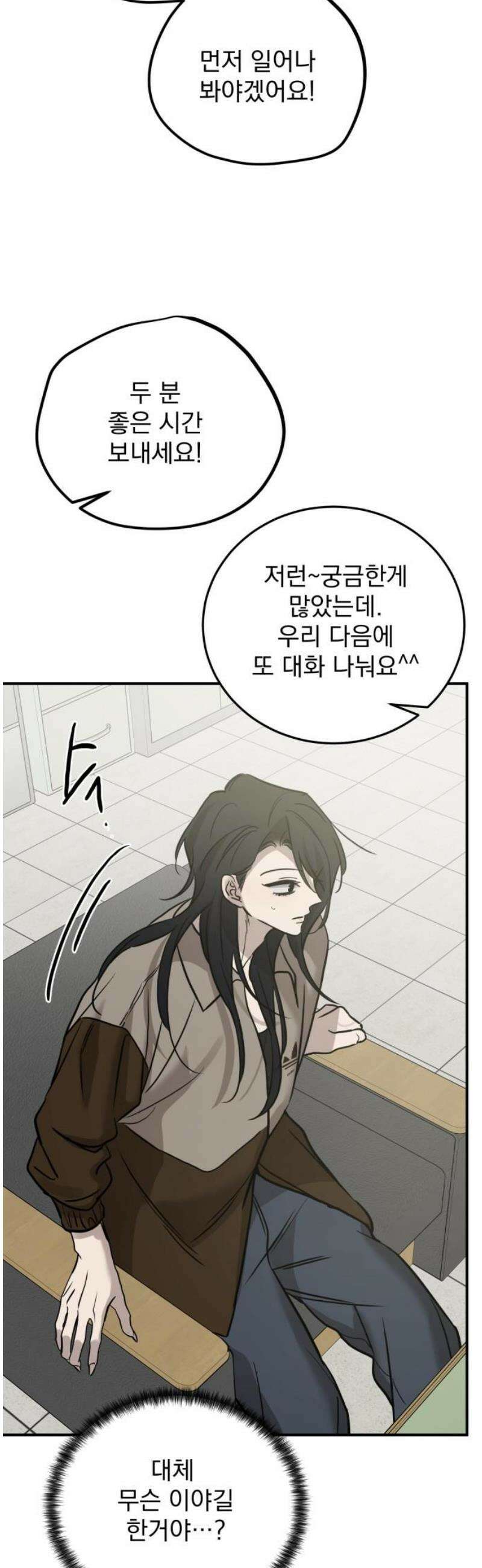 짐승같은 것들 36화 12
