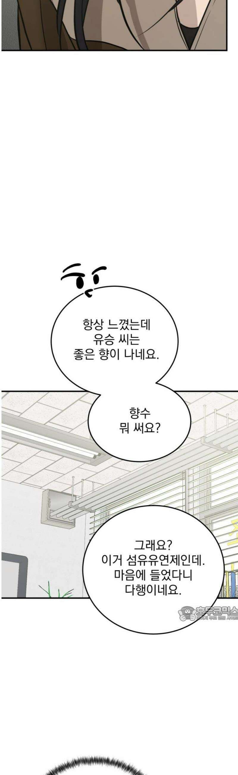 짐승같은 것들 36화 17