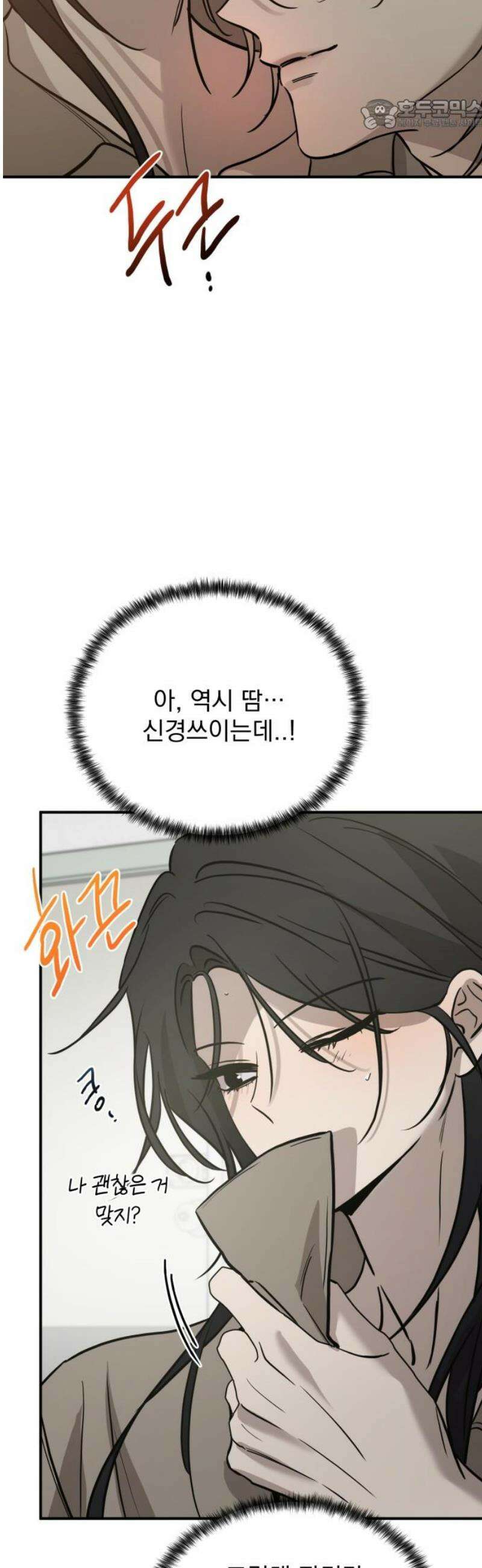 짐승같은 것들 36화 22