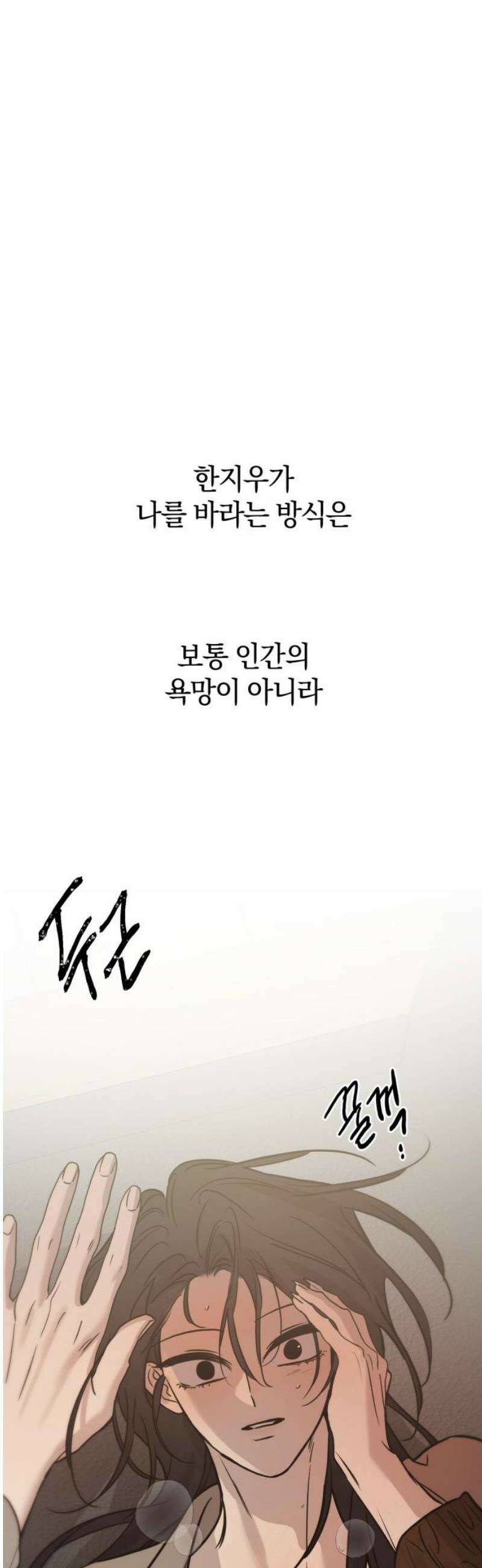 짐승같은 것들 36화 29