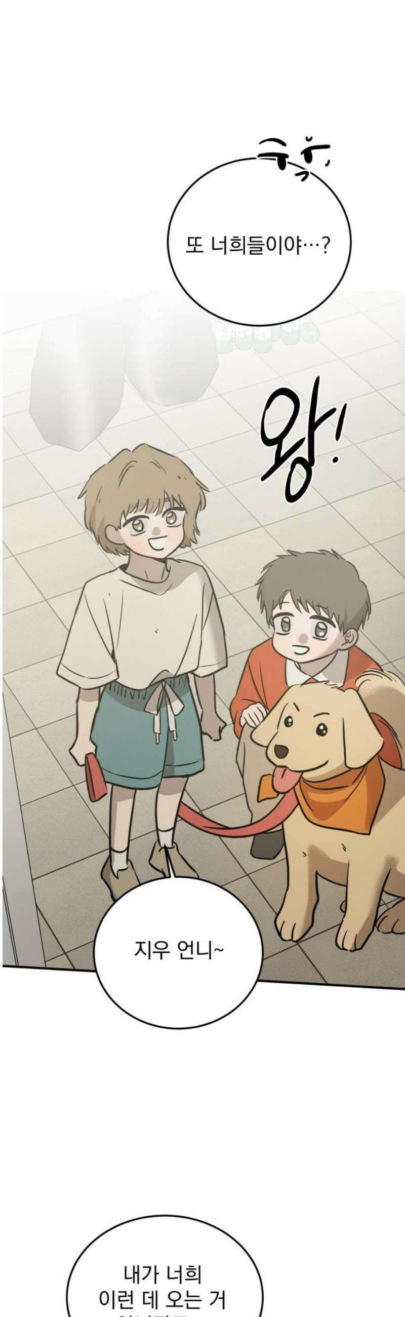 짐승같은 것들 36화 35