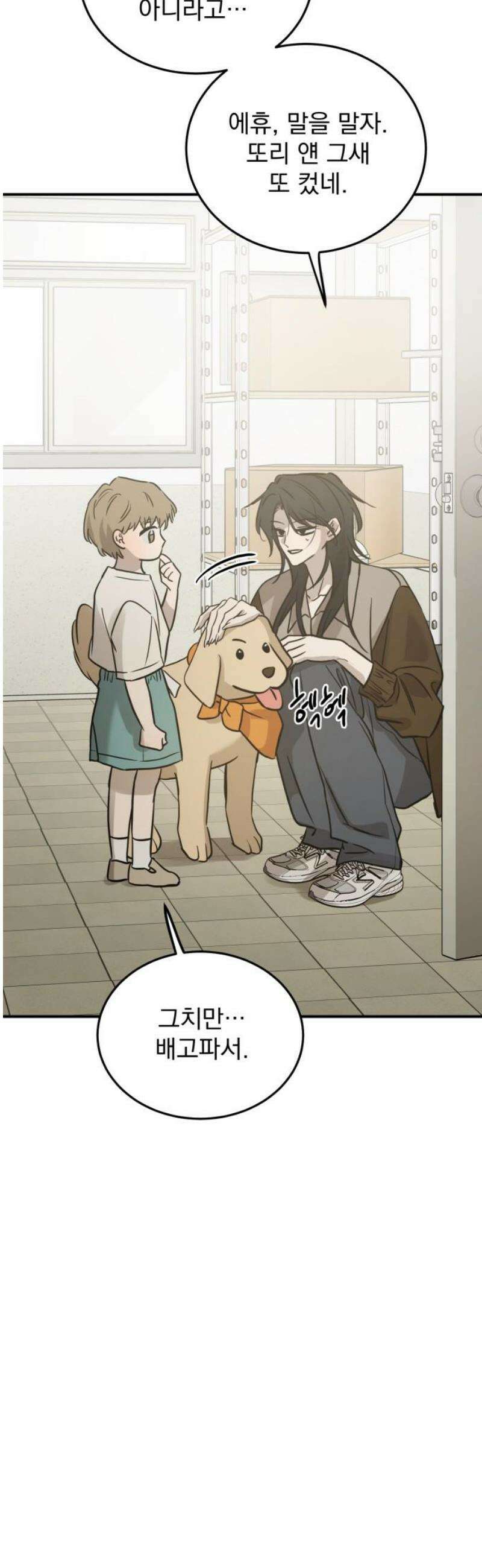 짐승같은 것들 36화 36