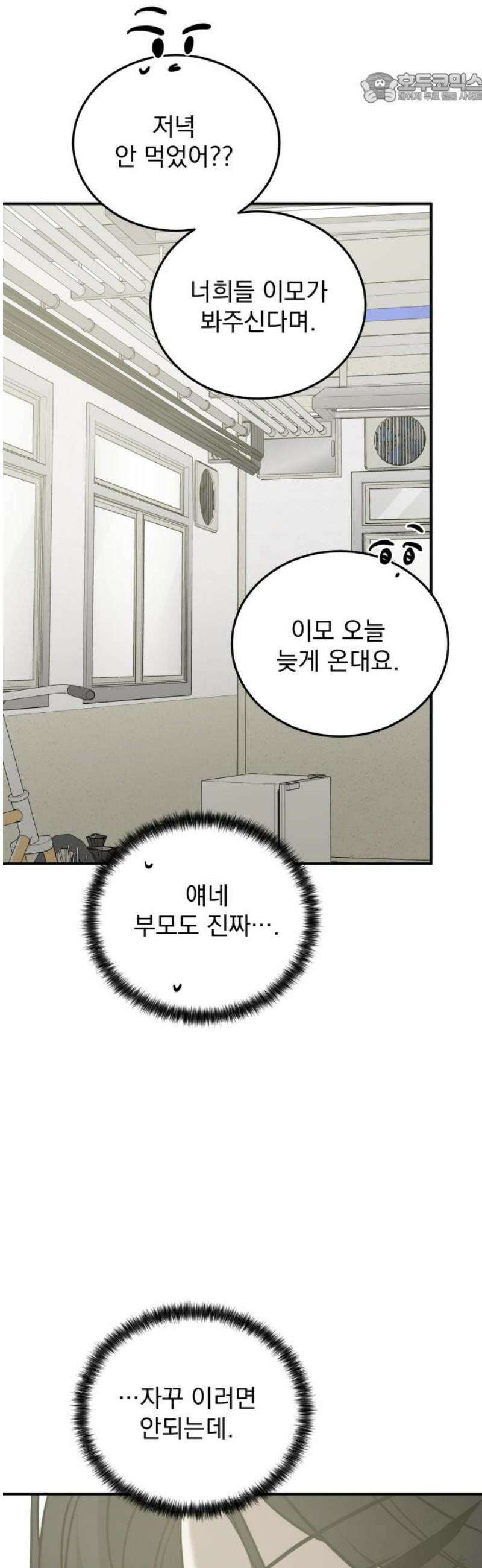 짐승같은 것들 36화 37