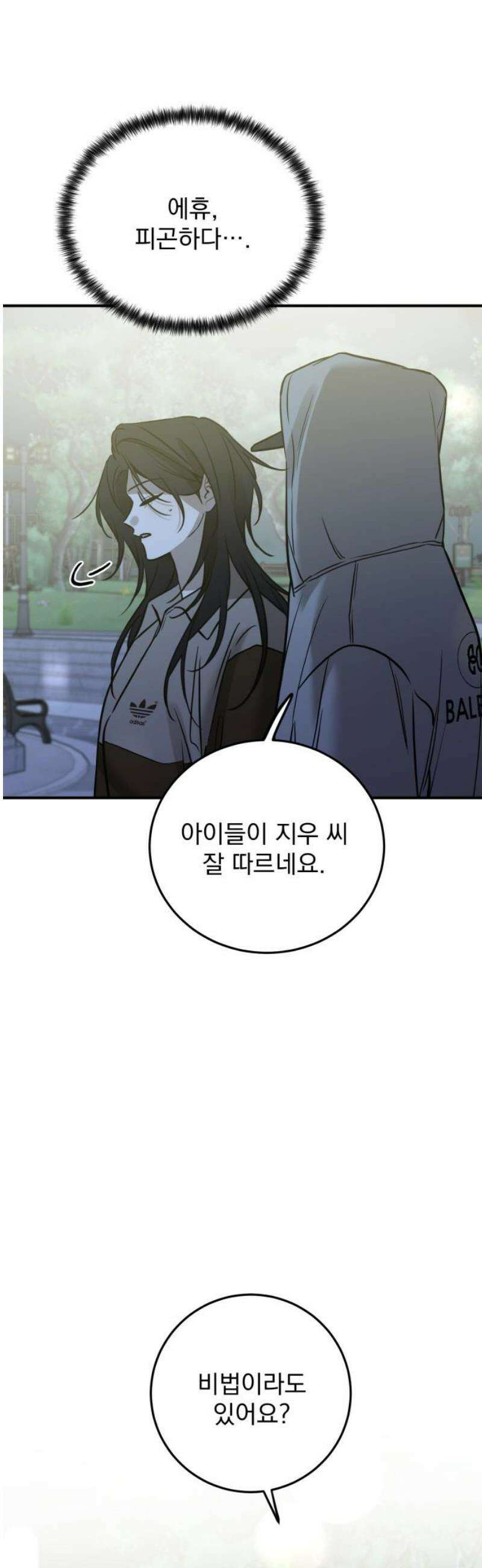 짐승같은 것들 36화 51