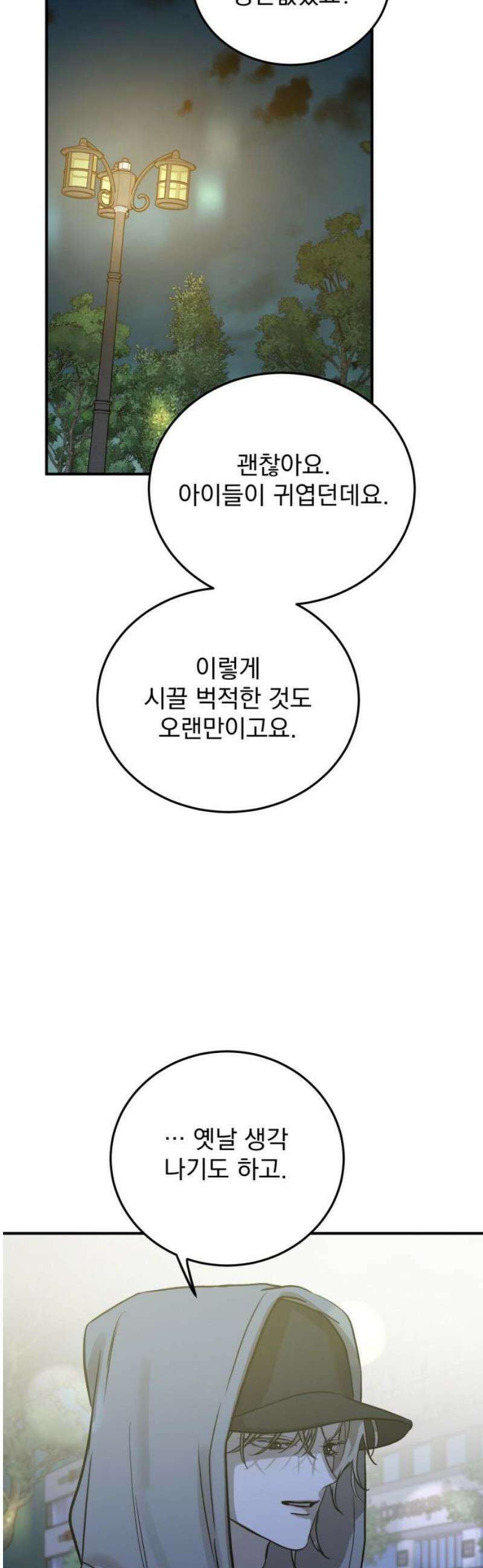 짐승같은 것들 36화 53