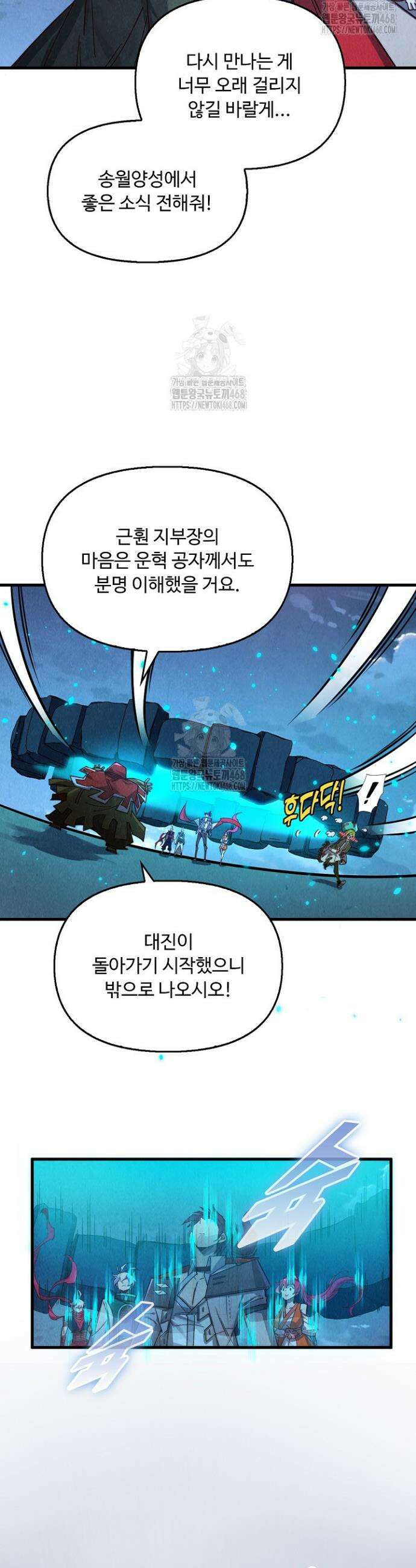 만고지존 420화 3