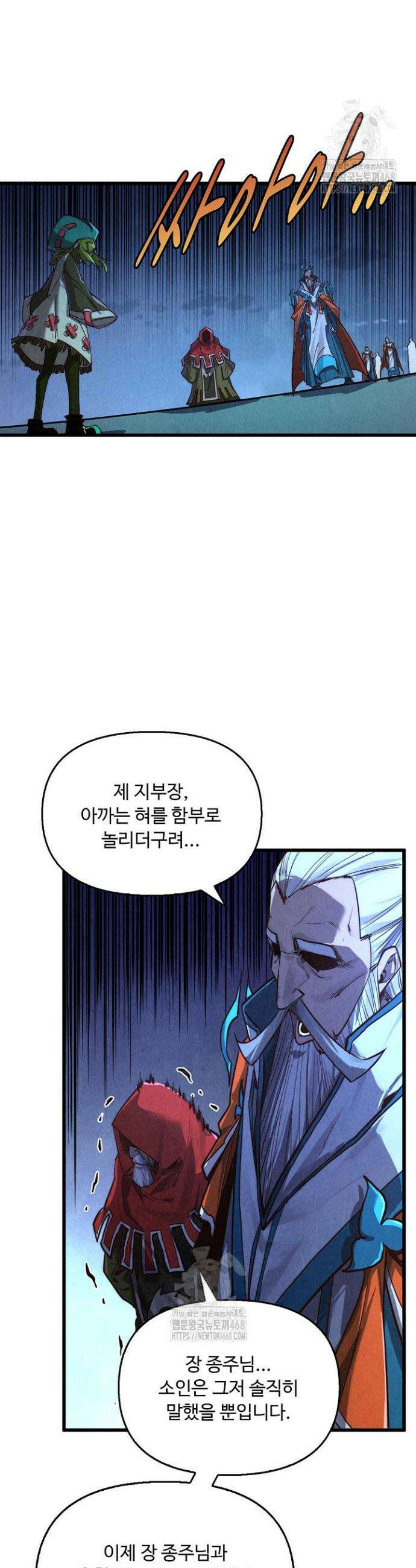 만고지존 420화 5