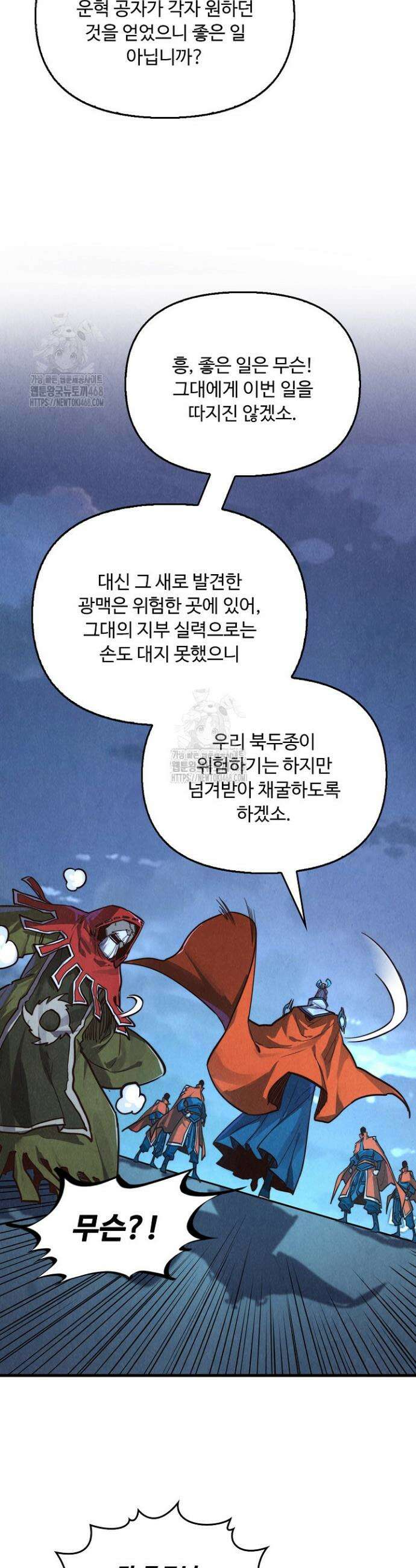 만고지존 420화 6