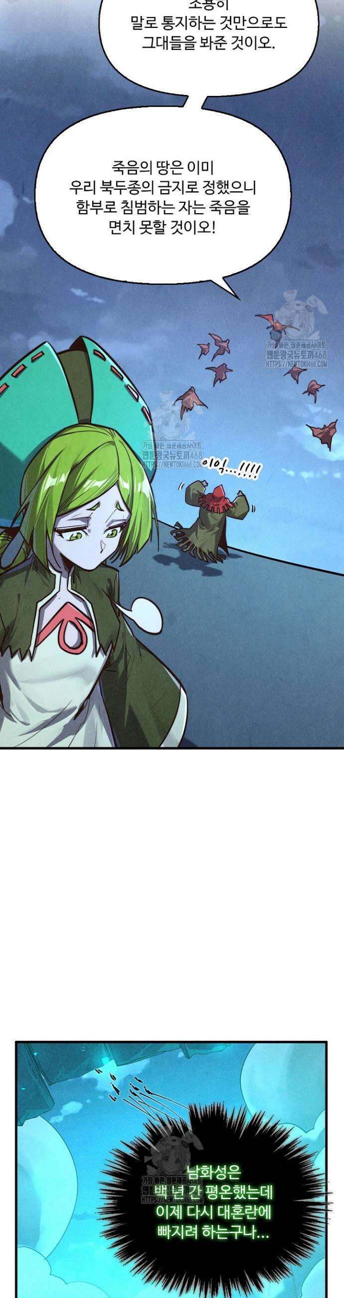 만고지존 420화 8