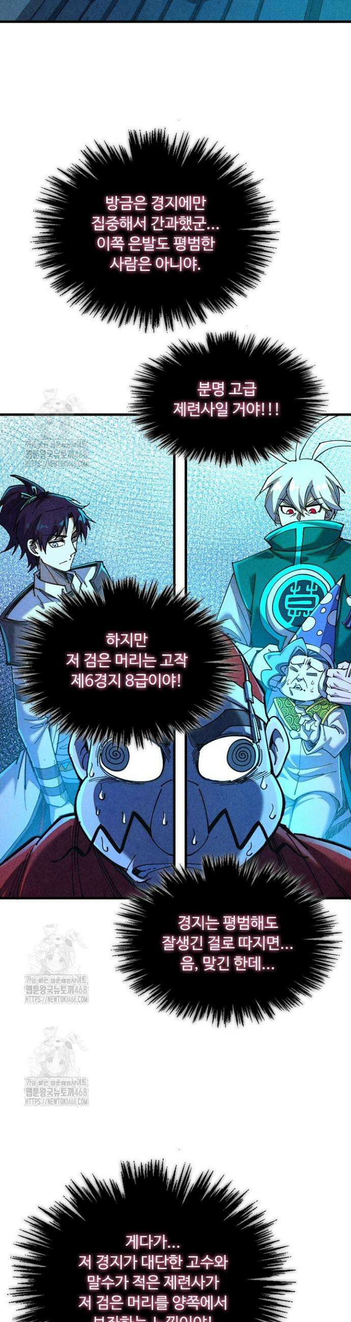 만고지존 420화 14