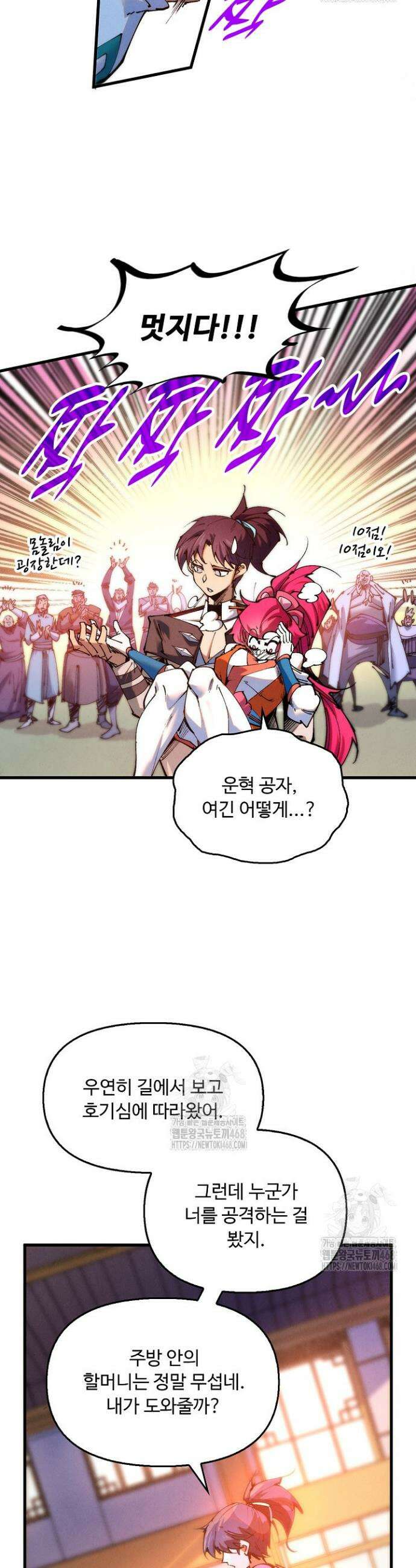 만고지존 420화 29