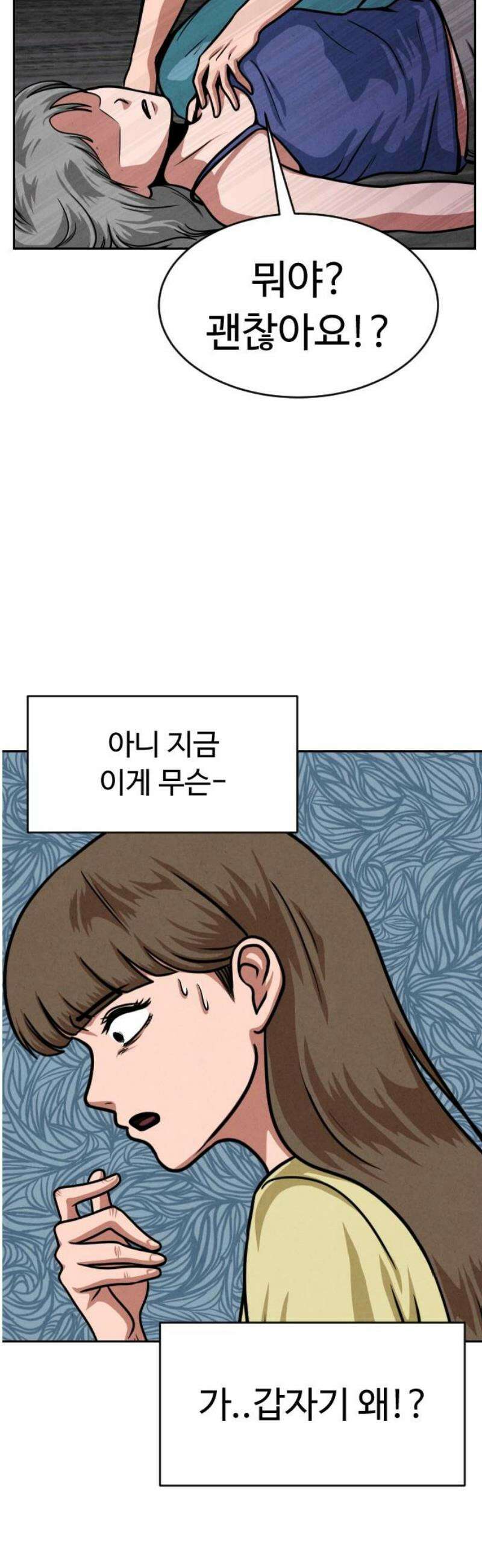 껍데기(네이버) 32화 3