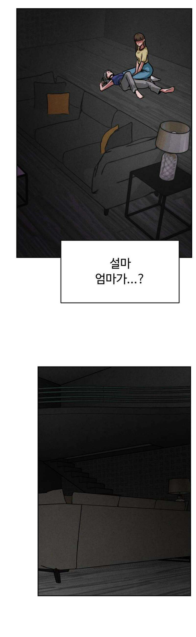 껍데기(네이버) 32화 5