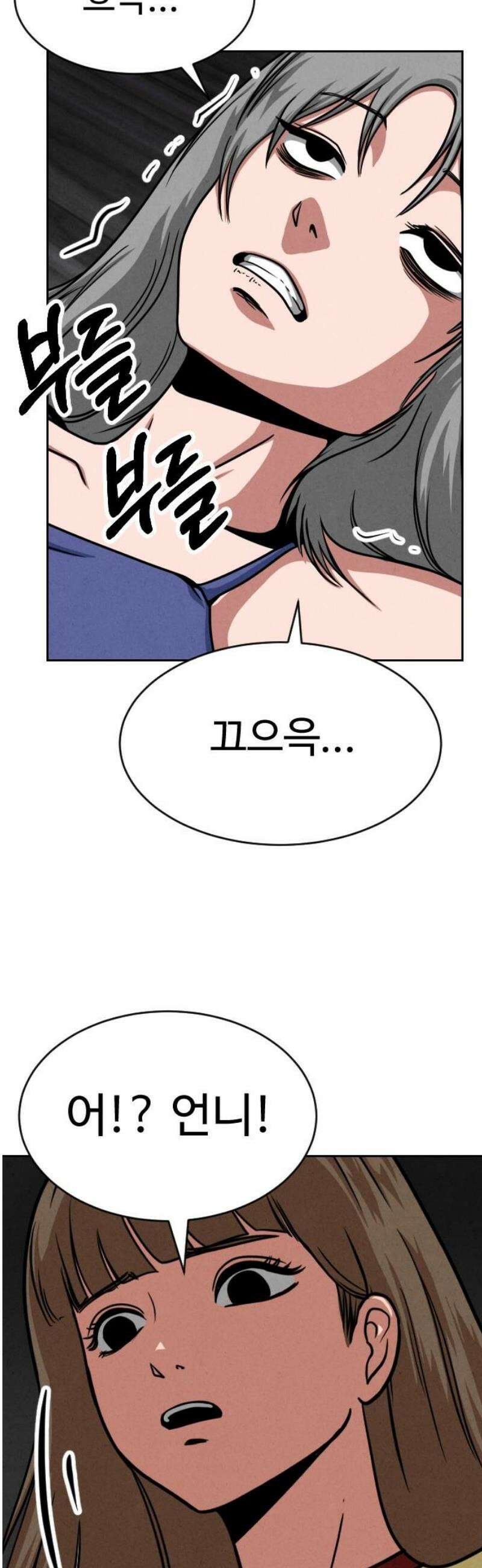 껍데기(네이버) 32화 8