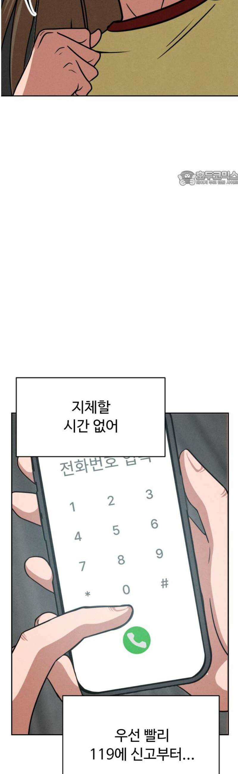 껍데기(네이버) 32화 9