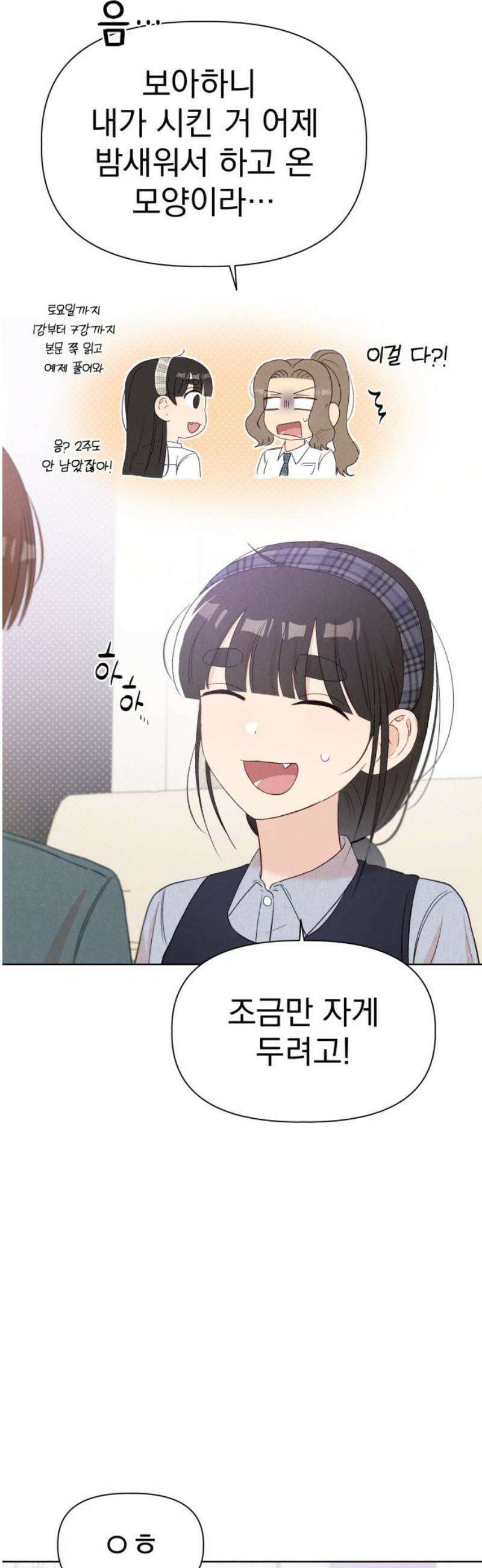 문과X이과 17화 : 중간고사(2) 3