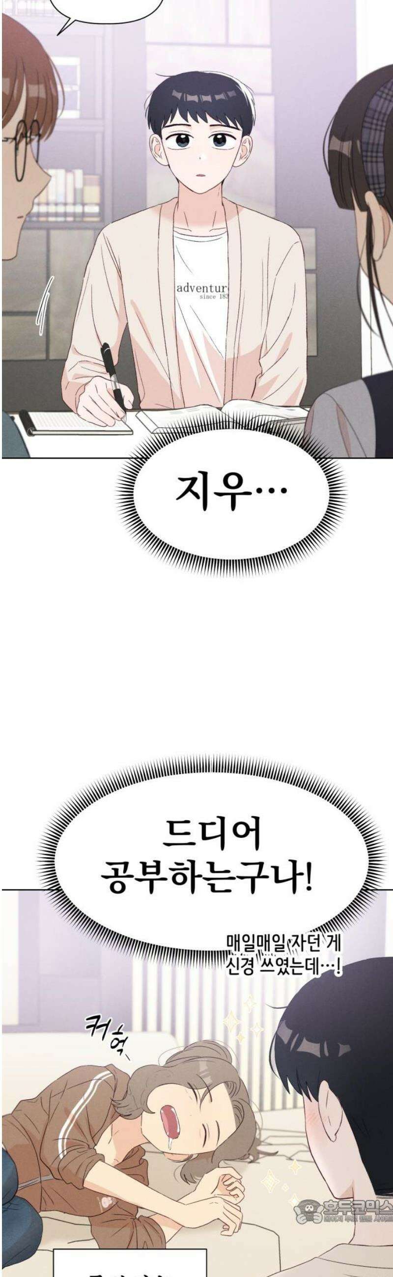 문과X이과 17화 : 중간고사(2) 4
