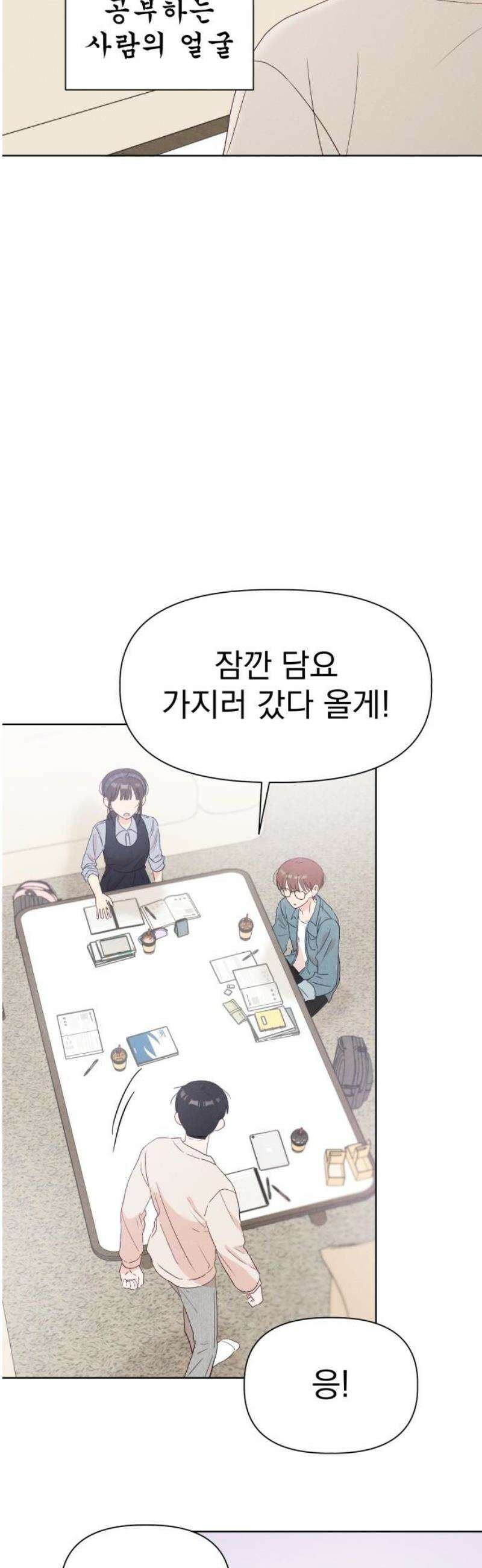 문과X이과 17화 : 중간고사(2) 5