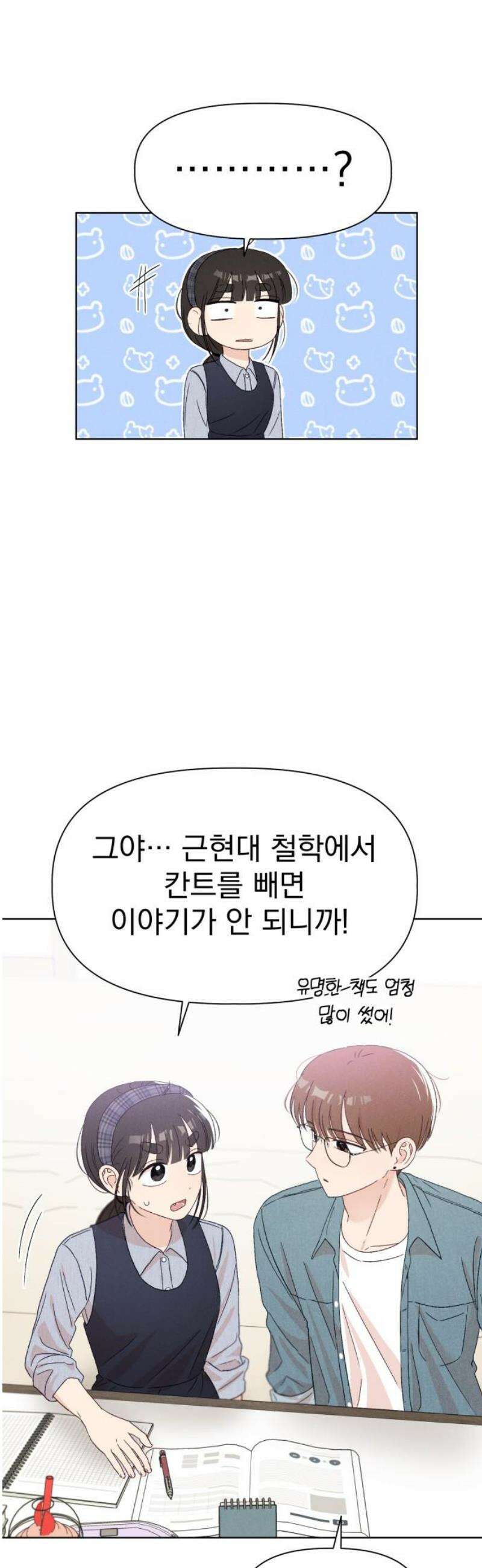 문과X이과 17화 : 중간고사(2) 12