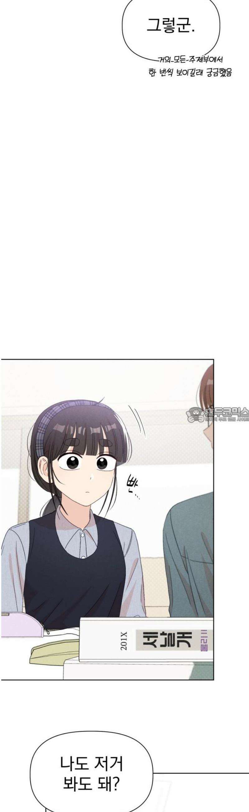 문과X이과 17화 : 중간고사(2) 13