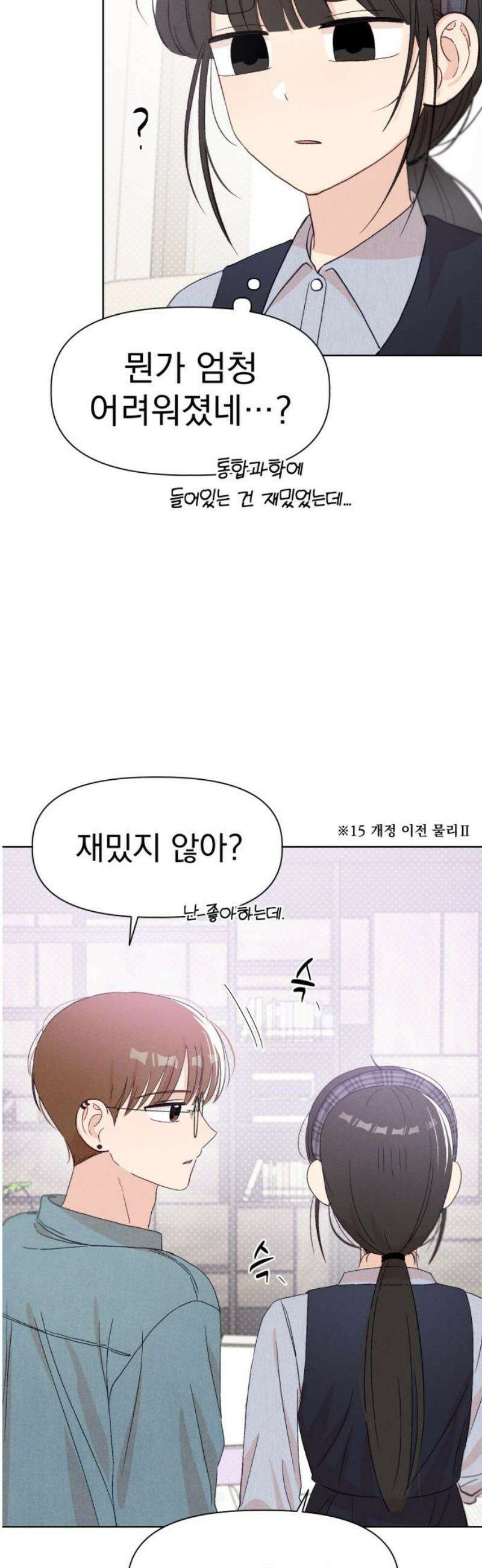 문과X이과 17화 : 중간고사(2) 16
