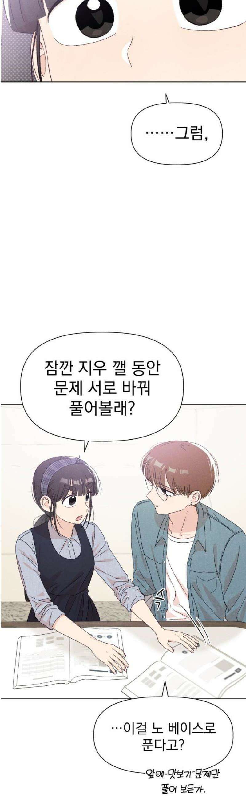 문과X이과 17화 : 중간고사(2) 18