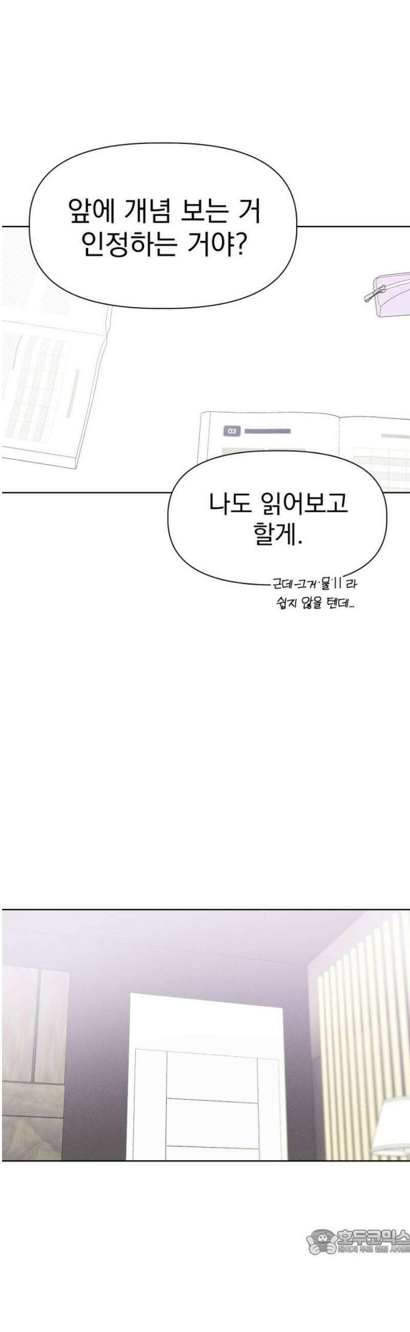 문과X이과 17화 : 중간고사(2) 19