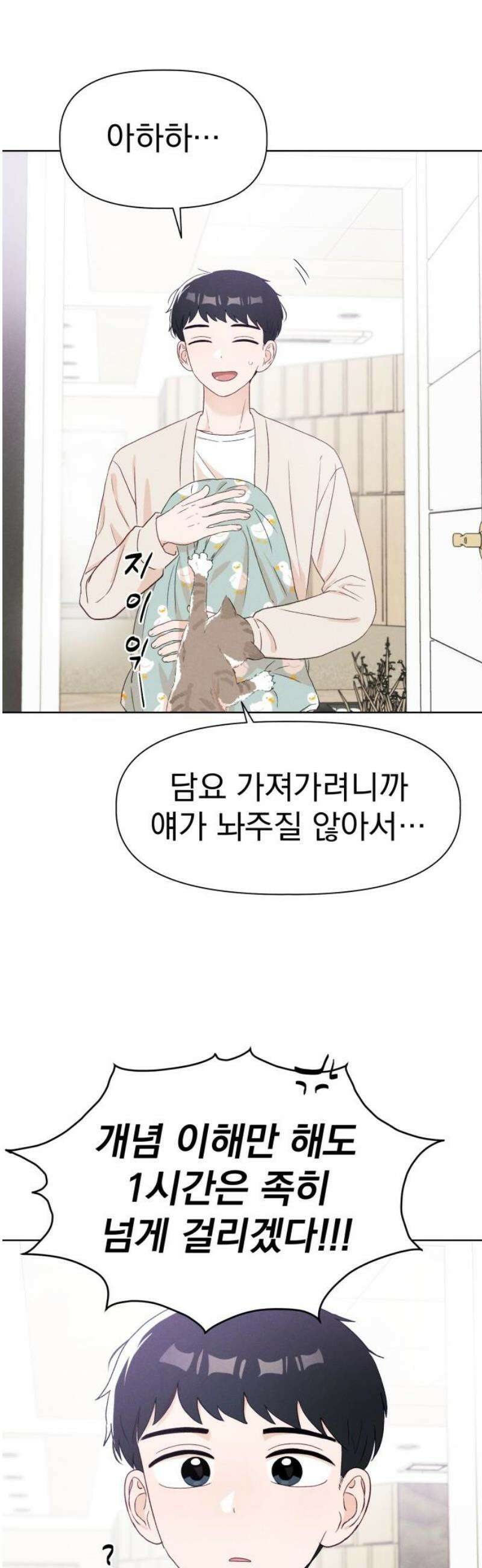 문과X이과 17화 : 중간고사(2) 20