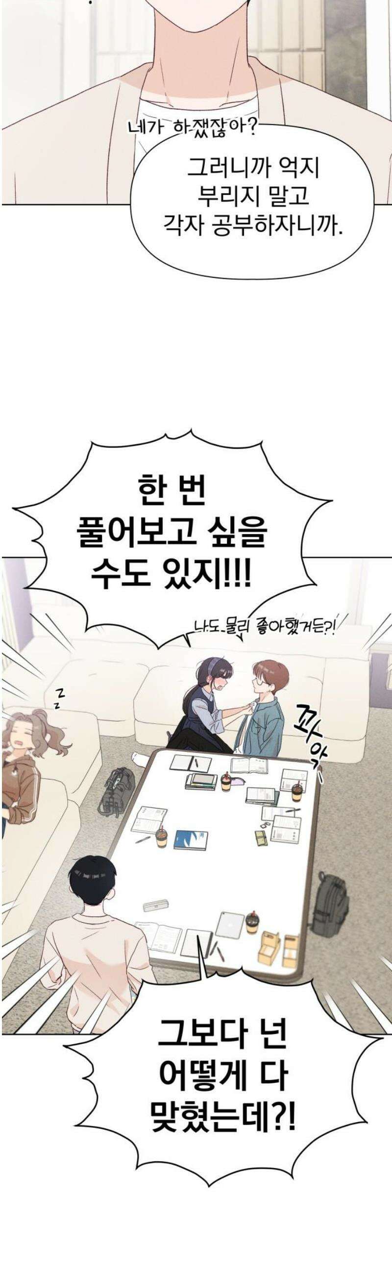 문과X이과 17화 : 중간고사(2) 21