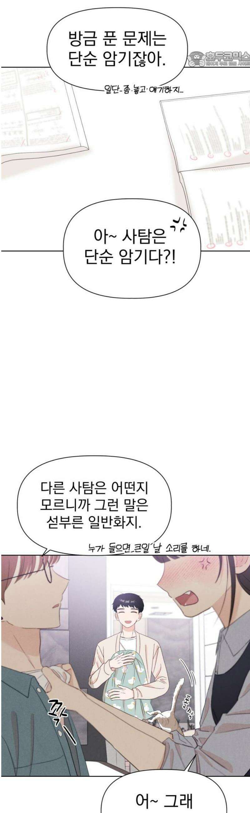 문과X이과 17화 : 중간고사(2) 22