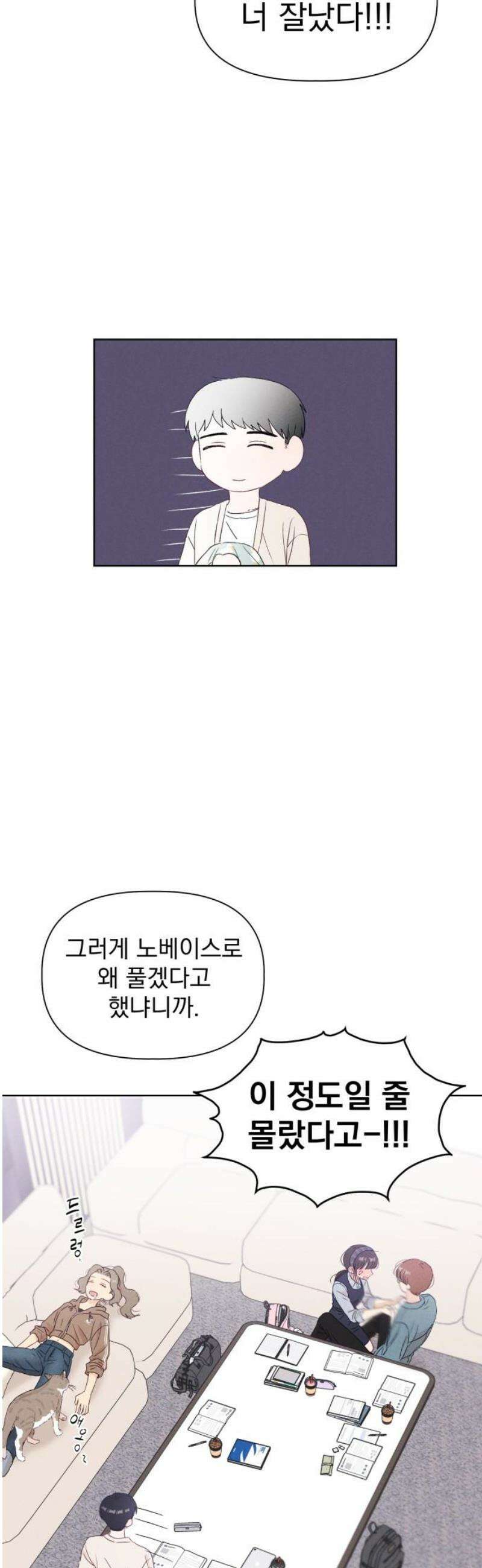 문과X이과 17화 : 중간고사(2) 23