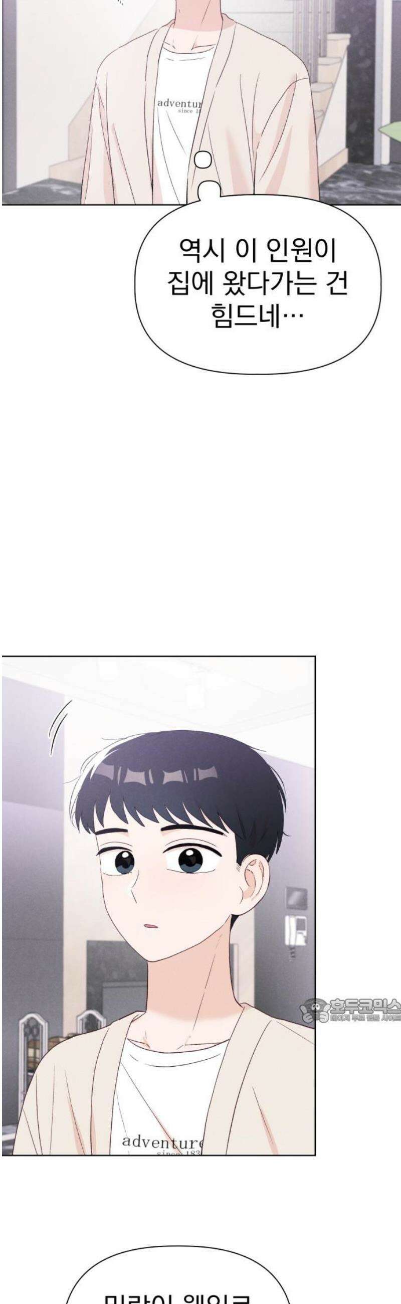 문과X이과 17화 : 중간고사(2) 32