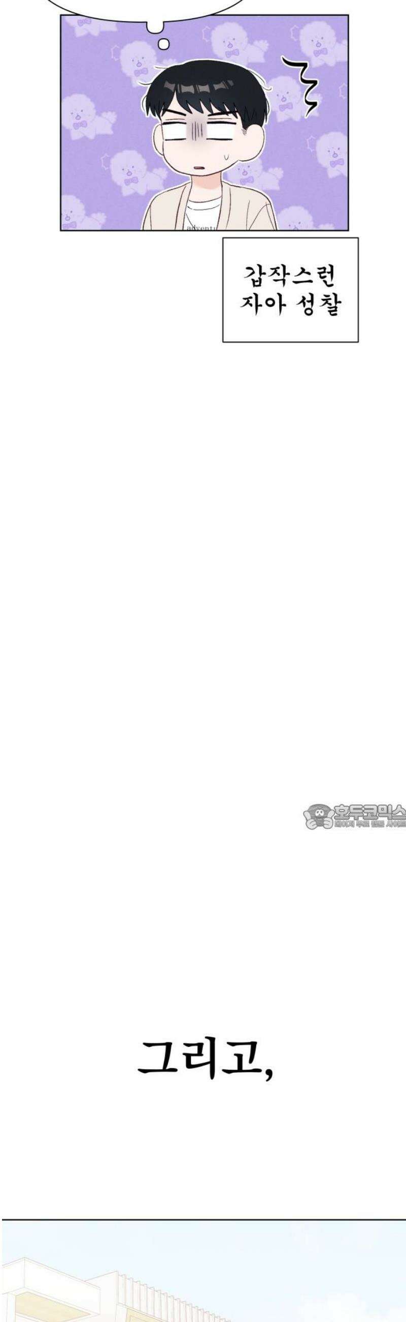 문과X이과 17화 : 중간고사(2) 45