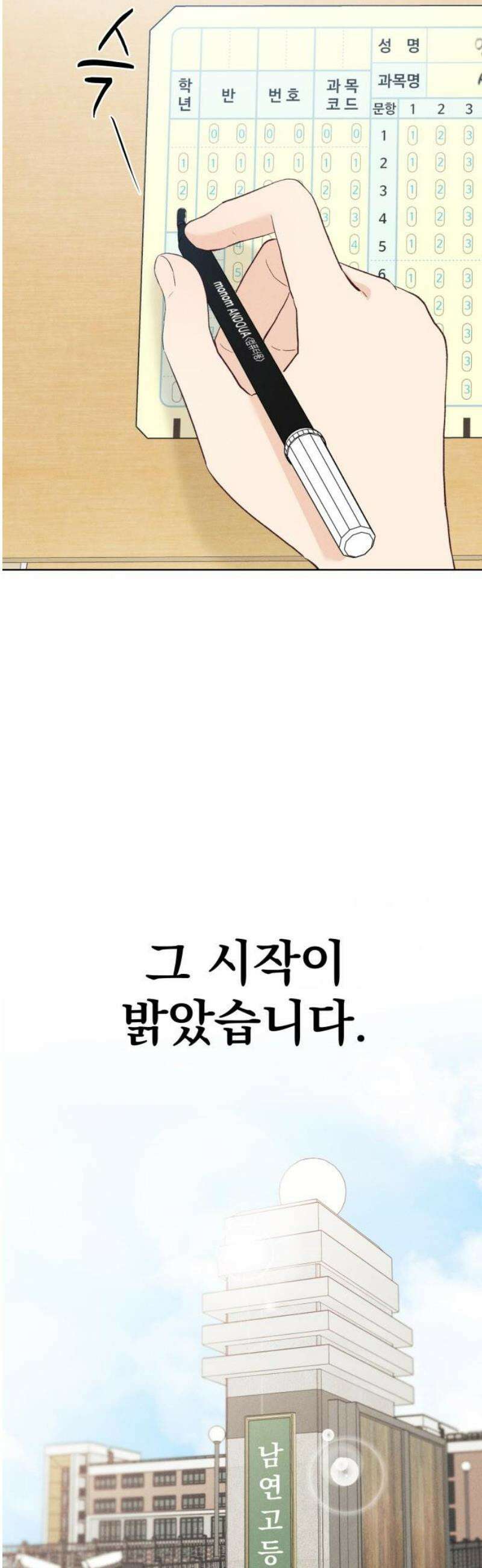 문과X이과 17화 : 중간고사(2) 50