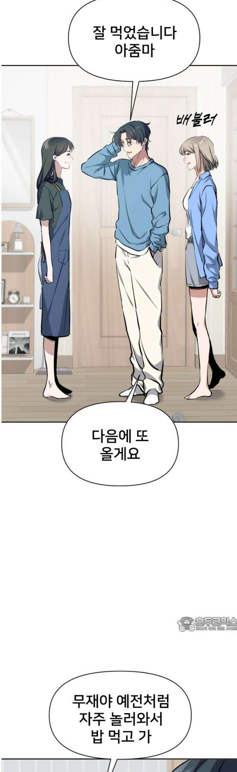 기프트 [네이버] 15화． 강무재의 또 다른 재능 2