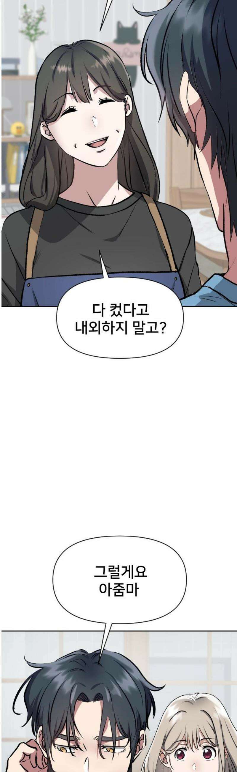 기프트 [네이버] 15화． 강무재의 또 다른 재능 3
