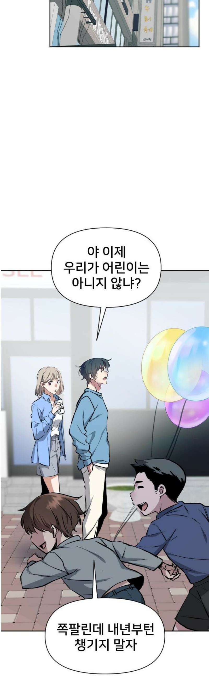 기프트 [네이버] 15화． 강무재의 또 다른 재능 5
