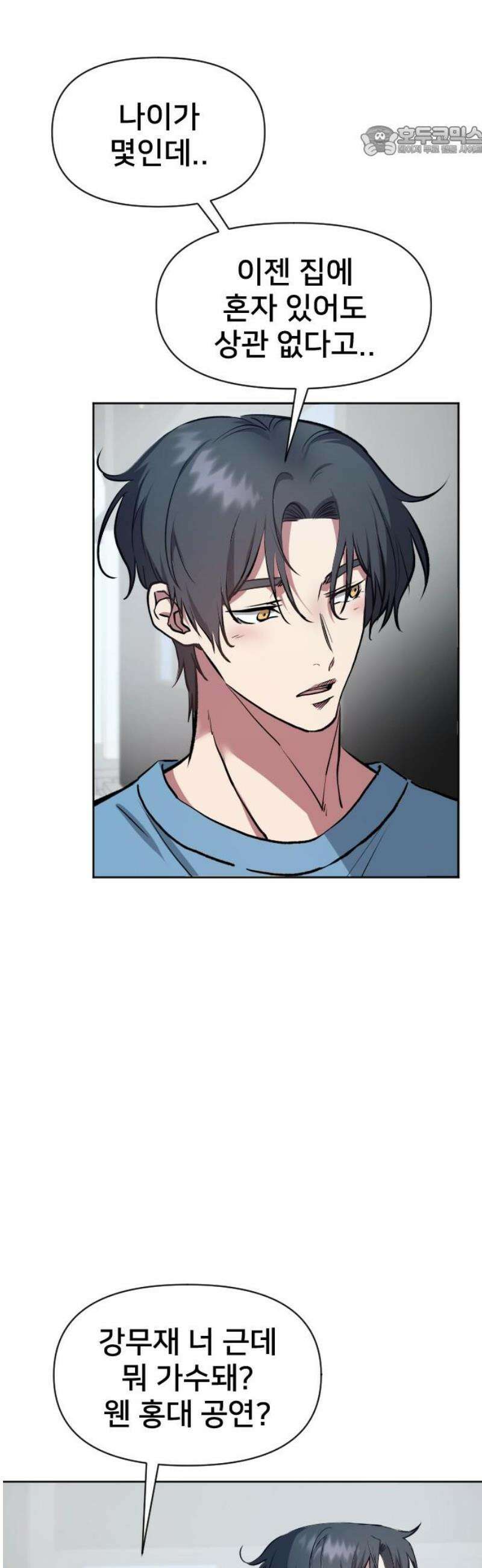 기프트 [네이버] 15화． 강무재의 또 다른 재능 7