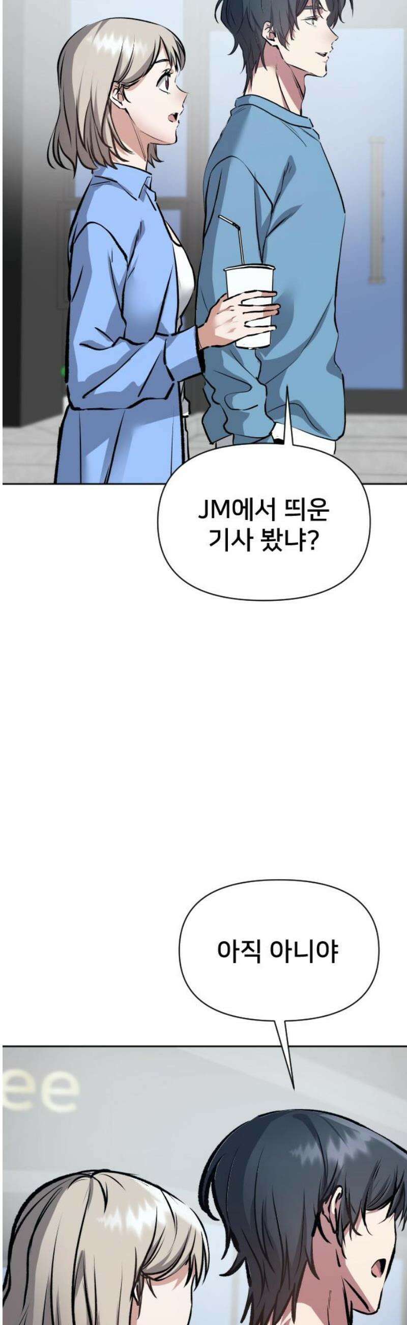 기프트 [네이버] 15화． 강무재의 또 다른 재능 8