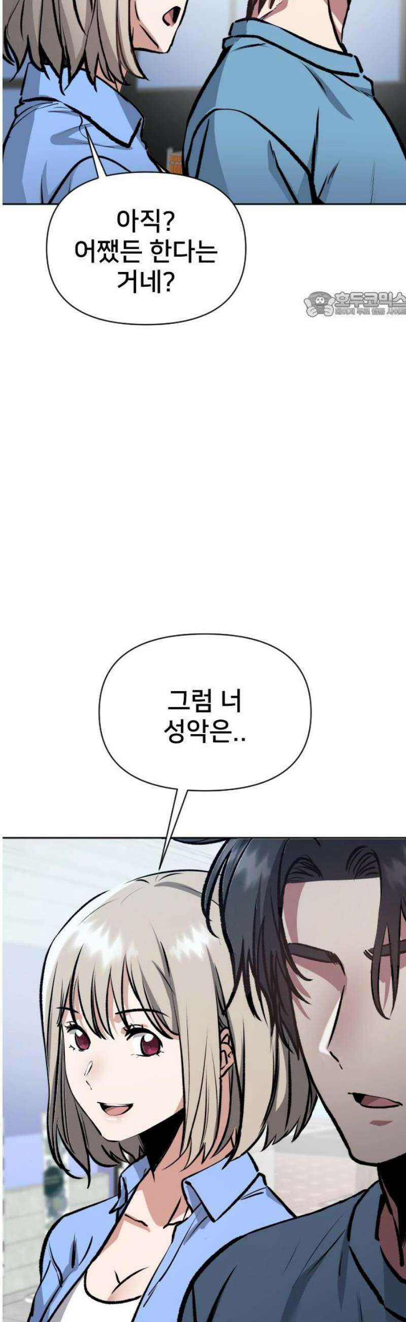 기프트 [네이버] 15화． 강무재의 또 다른 재능 9