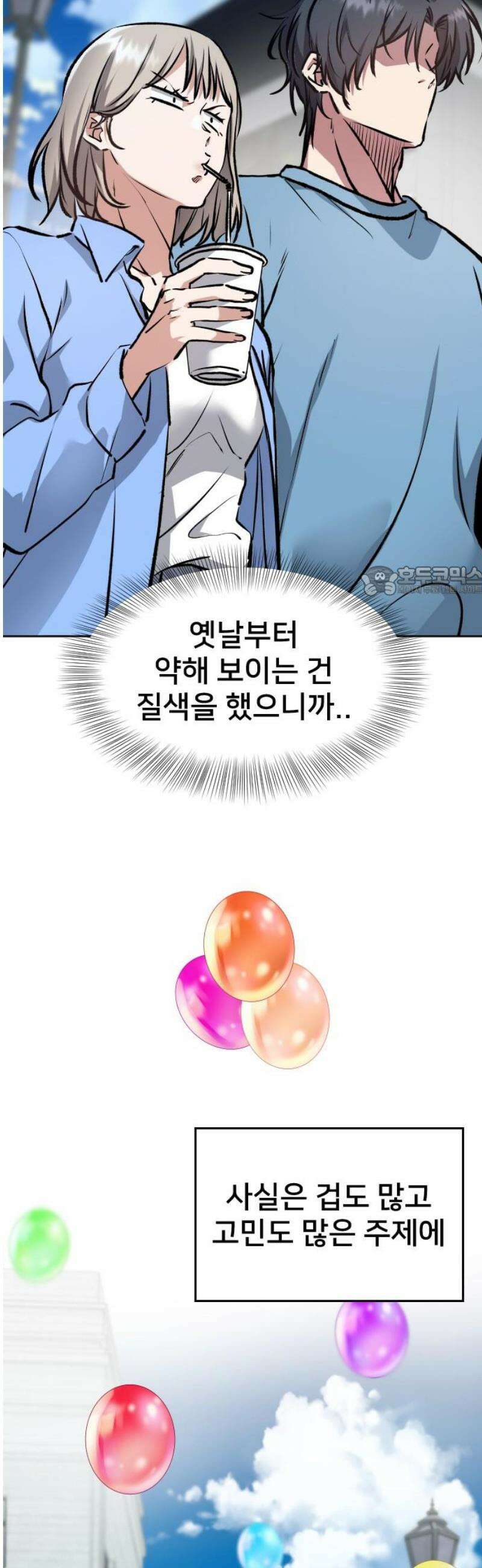 기프트 [네이버] 15화． 강무재의 또 다른 재능 11