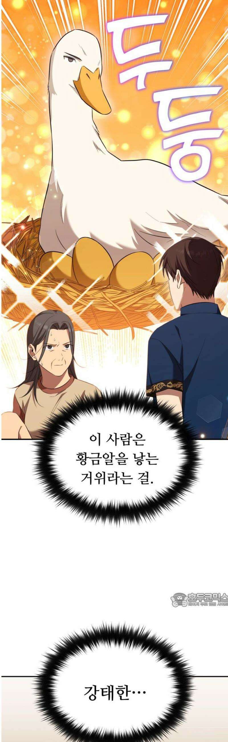 천마님 안마하신다 76화 2