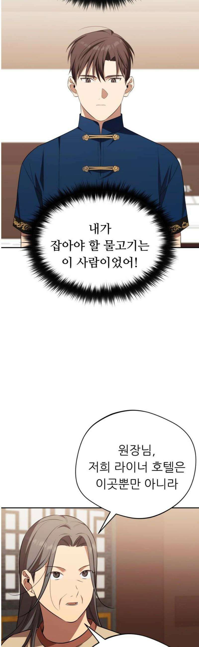 천마님 안마하신다 76화 3