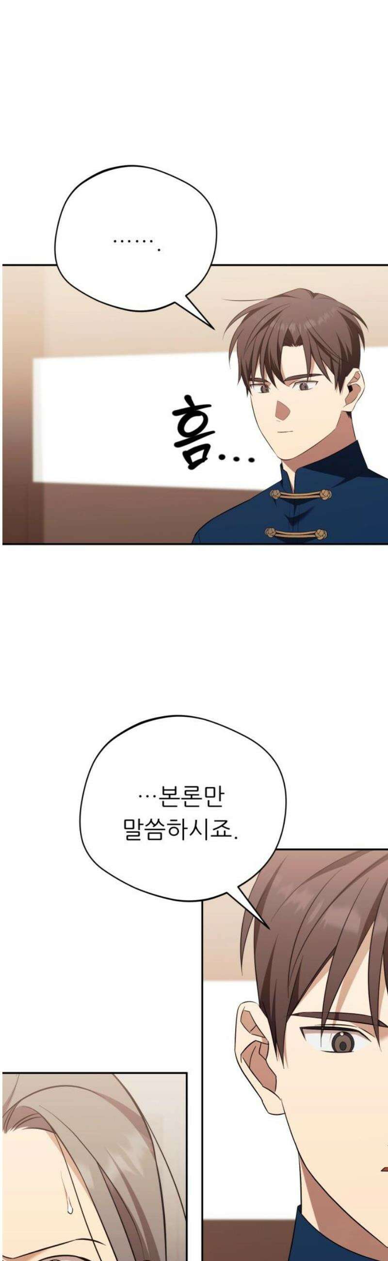 천마님 안마하신다 76화 5