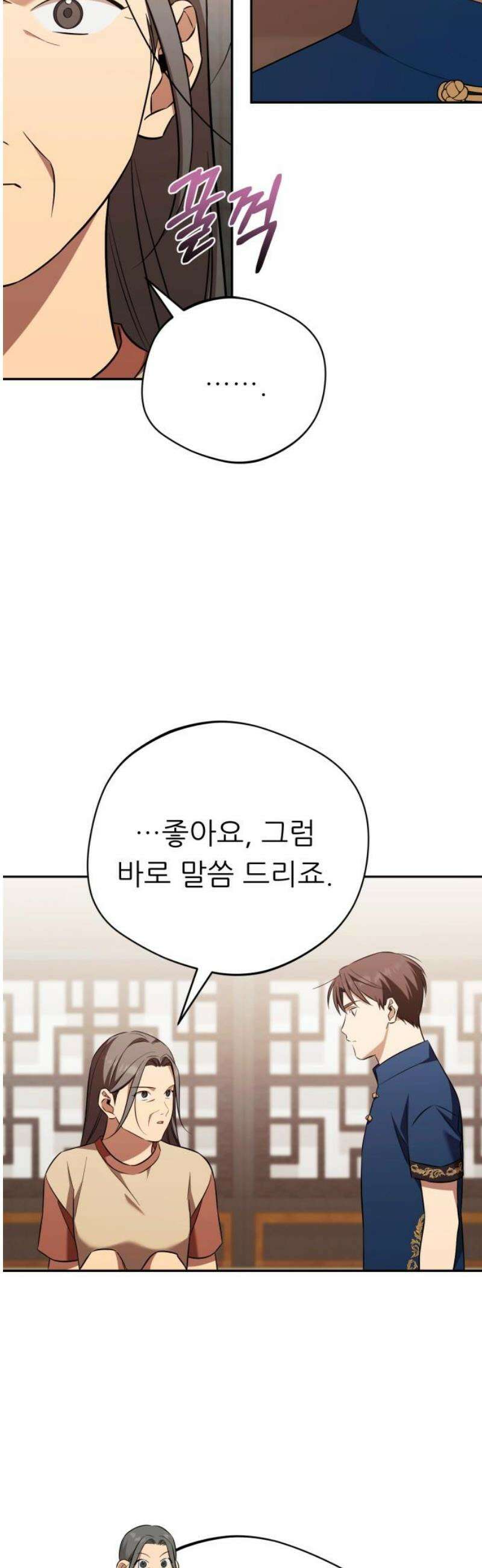 천마님 안마하신다 76화 6