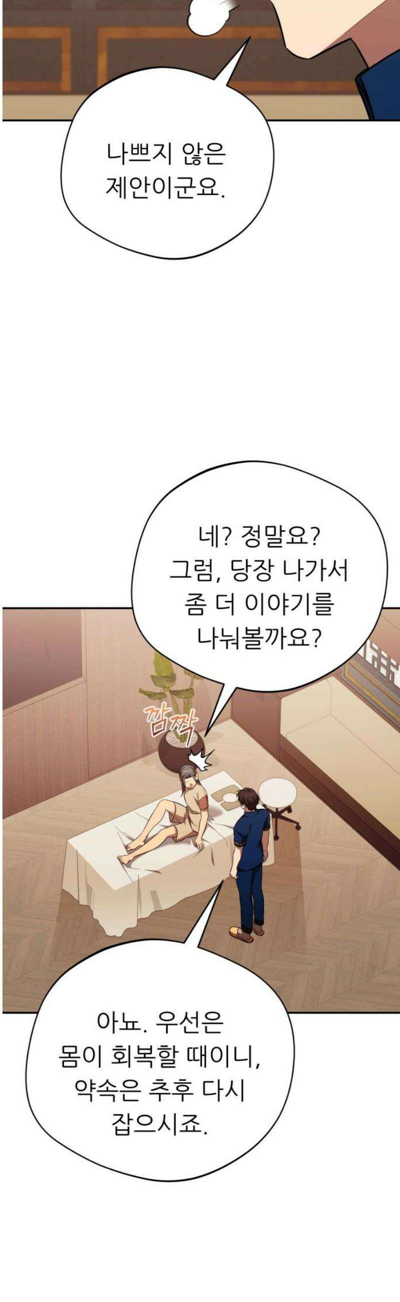 천마님 안마하신다 76화 8