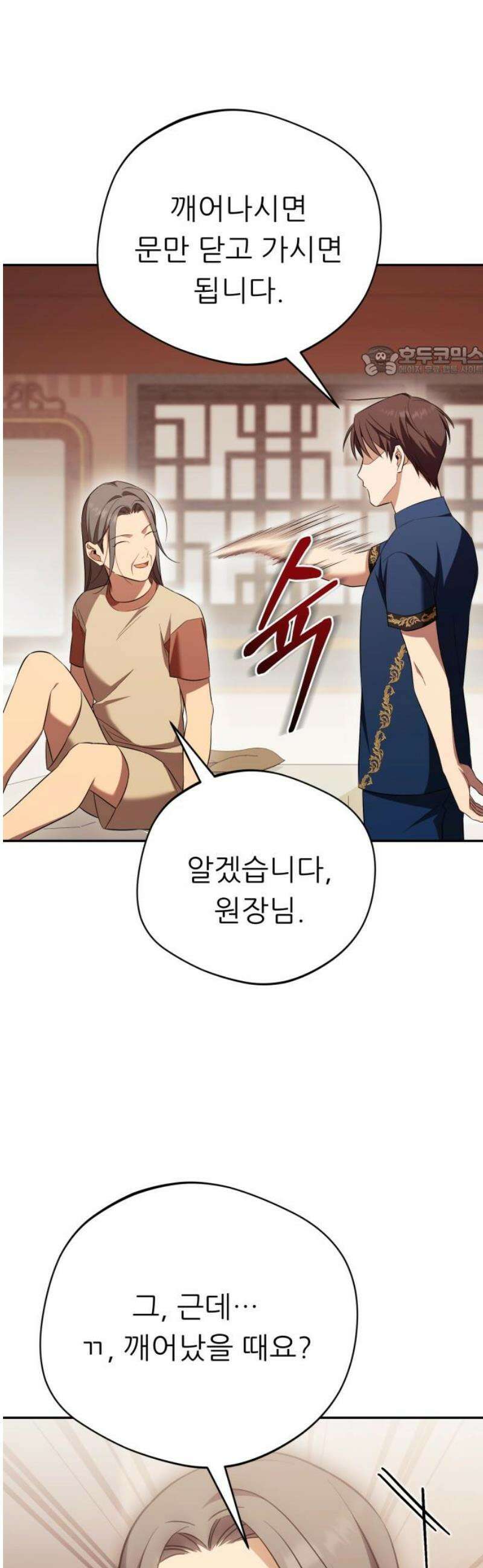 천마님 안마하신다 76화 9