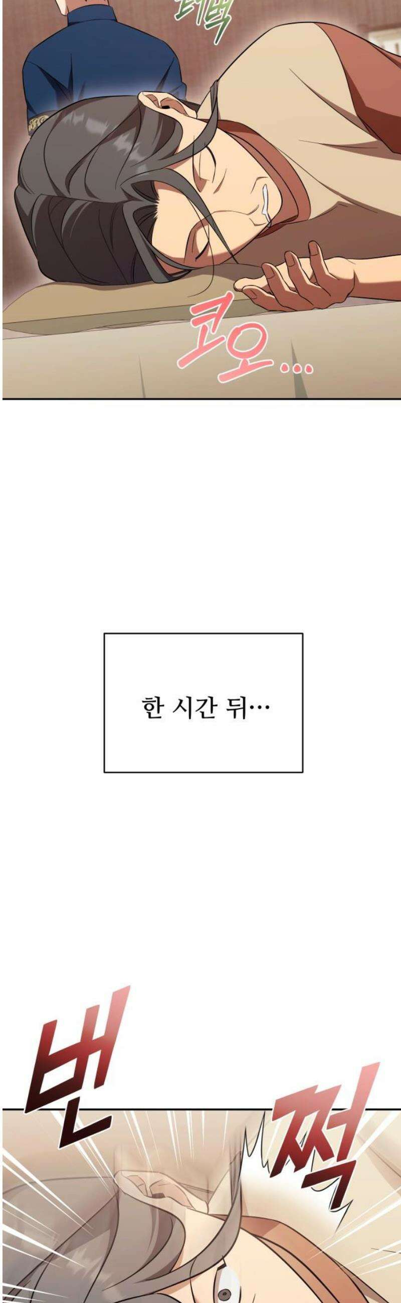 천마님 안마하신다 76화 12