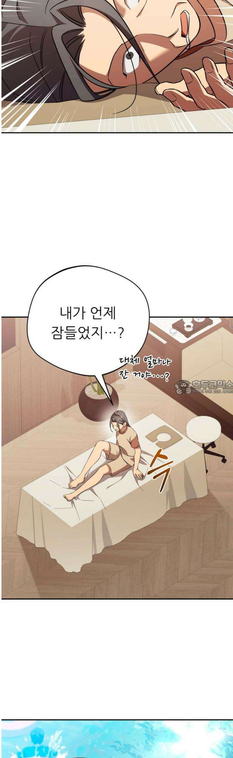 천마님 안마하신다 76화 13